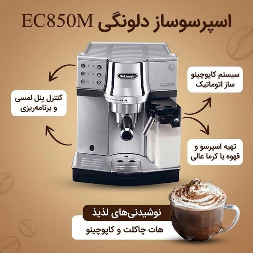 اسپرسوساز دلونگی مدل EC850M رنگ: استیل — تصویر ۲