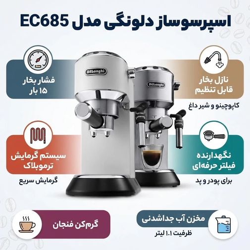 اسپرسو ساز دلونگی مدل Dedica EC685 رنگ: مشکی — تصویر ۹