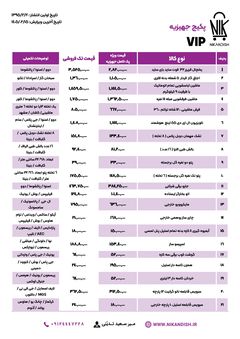 پکیج جهیزیه VIP — تصویر ۲