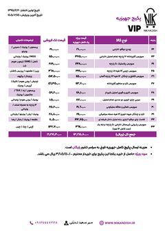 پکیج جهیزیه VIP — تصویر ۳