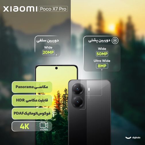 گوشی موبایل شیائومی مدل Poco X7 Pro دو سیم کارت ظرفیت 512 گیگابایت و رم 12 گیگابایت - گلوبال — تصویر ۵